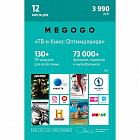 Сервисный пакет для Smart TV MEGOGO оптимальная 12 мес 